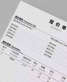 提出報價