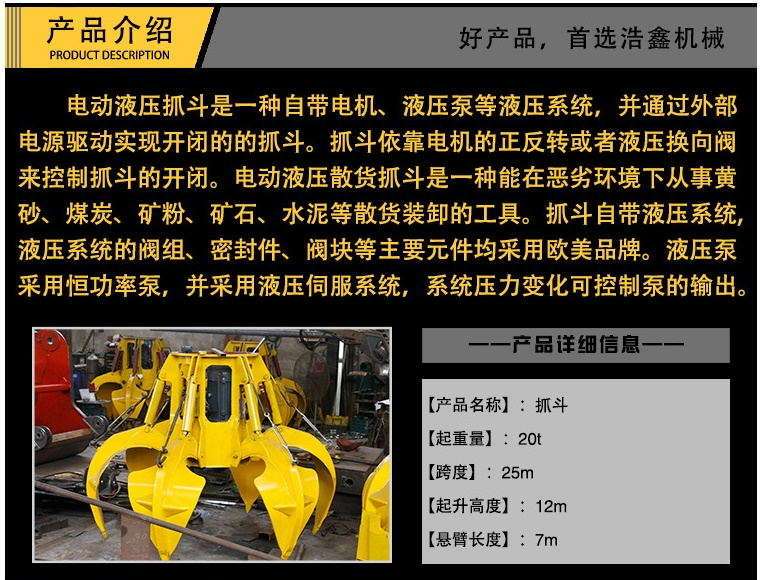 電動液壓垃圾抓斗產品介紹